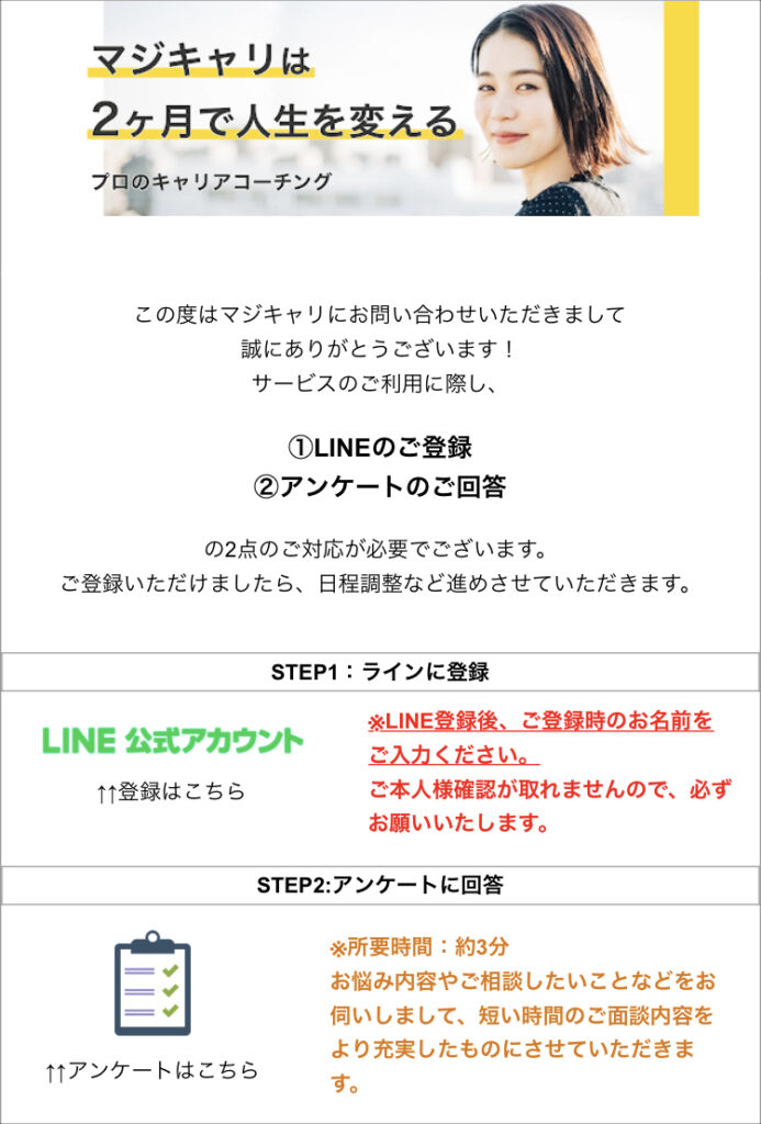 登録後に届くメール。LINE公式アカウントへの登録とお悩みアンケートに回答するよう指示される。