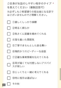 相性のいいコーチとマッチングするためにアンケートがある