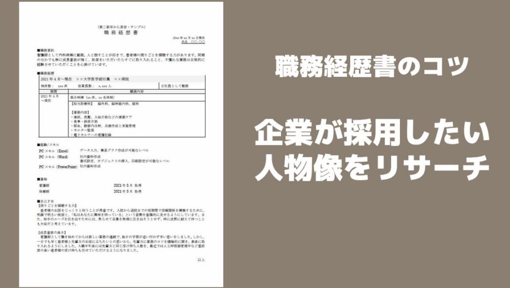 看護師の職務経歴書の書き方のコツ